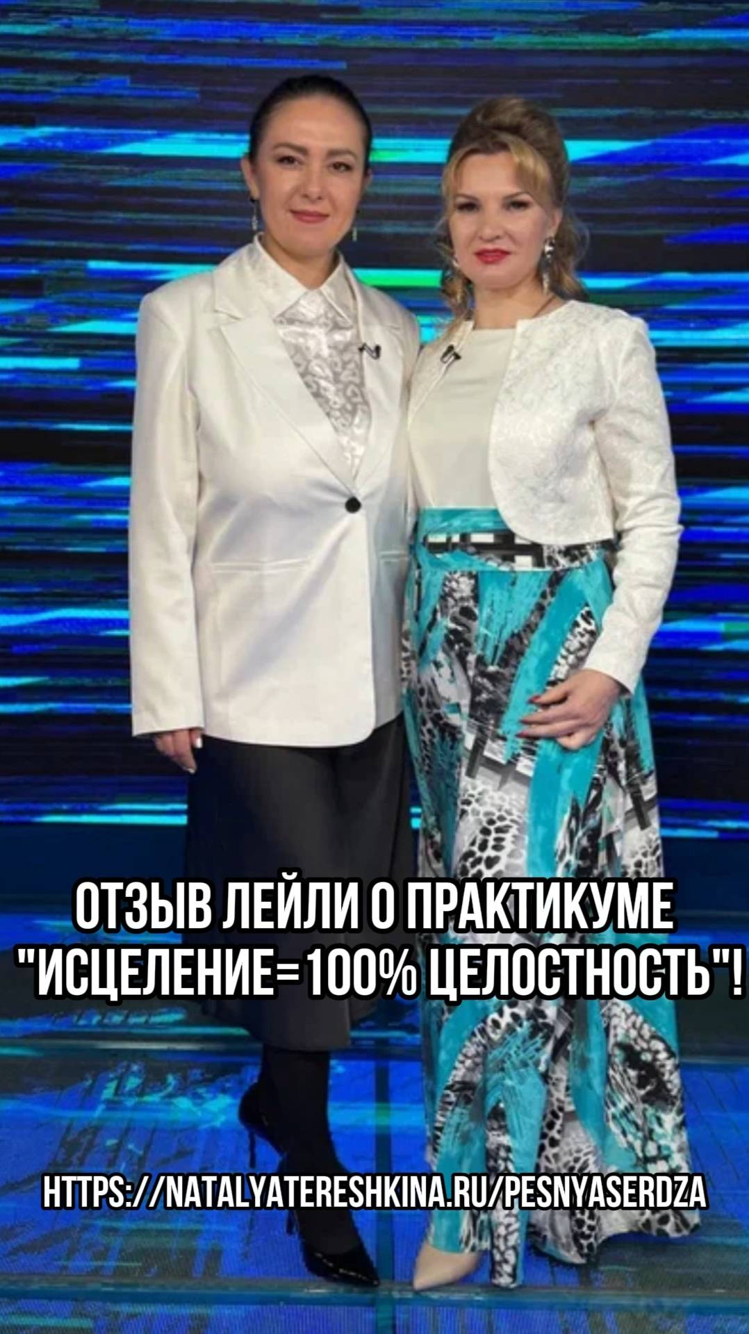 Отзыв Лейли о практикуме Исцеление = 100% целостность