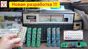 Спидола 232 ( 230-231) . Новая разработка - МР3 планка ! Поставил - и Наслаждайся !
