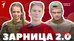 «Новости Первых»: День молодёжи в Москве | Прогулка по Москве-реке | «Зарница 2.0»