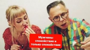 Мужчины будьте немного терпеливее и будет вам счастье