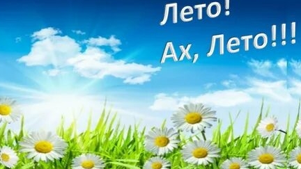 Наступил июль! Музыкальная открытка поздравление.
