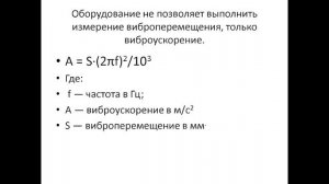 Как пересчитать виброперемещение в виброускорение и обратно