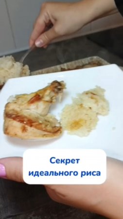 Вкусный рассыпчатый рис получается только так!