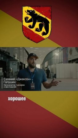 Два главных секрета побед в ИСБ