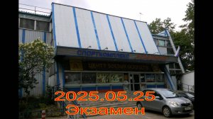 Актовый день РАКШ, Экзамен на квалификацию