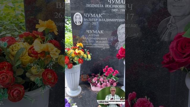 КОГДА УМРУ ТО И МОГИЛА МОЯ БУДЕТ ЛЕЧИТЬ ЛЮДЕЙ !!! ЦЕЛИТЕЛЬ ИЛИ ШАРЛАТАН ? МОГИЛА АЛЛАНА ЧУМАКА