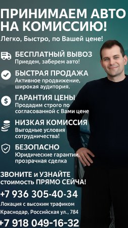 ПРИНИМАЕМ АВТО НА КОМИССИЮ!