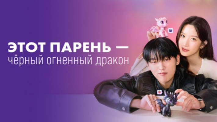 этот парень черный огненный дракон 3 серия