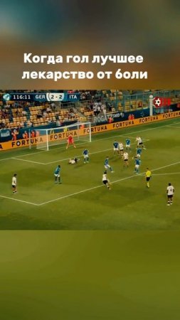 Чудесное исцеление в 14 финала молодёжного Евро
