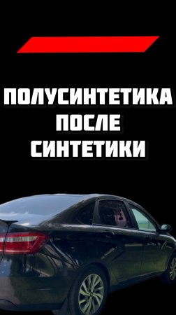 Первый раз залил в Весту ПОЛУСИНЬ || Первые впечатления