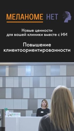 ИИ в дерматоскопии — новые ценности для вашей клиники