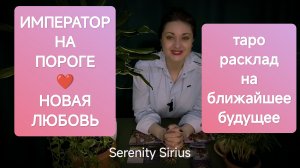РАСКЛАД НА НОВОГО МУЖЧИНУ НА ПОРОГЕ❤НОВАЯ ЛЮБОВЬ💞 БЛИЖАЙШЕЕ БУДУЩЕЕ✨ ТАРО ГАДАНИЕ ОНЛАЙН☀