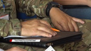 "Патриоты Бурятии"