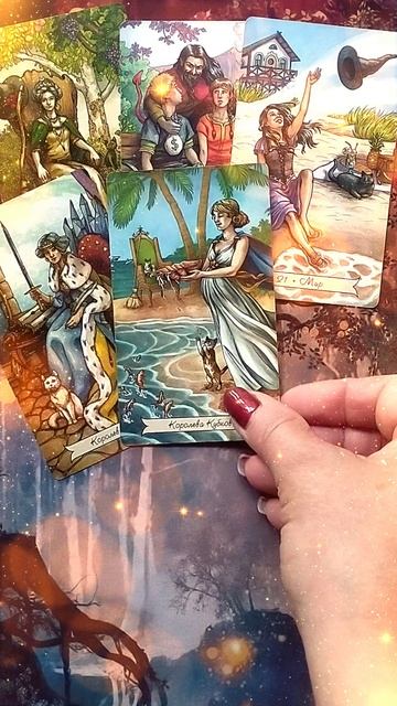 Чем занят соперник соперница 🔥🔮🔥#гадание#на#картах#таро#gadanie#tarot#онлайн