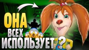 ЛИЗА ИСПОЛЬЗУЕТ ВСЕХ 😱