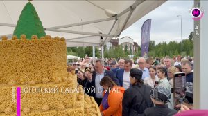 На Сабантуе в Урае испекли чак-чак весом в тонну - Югра