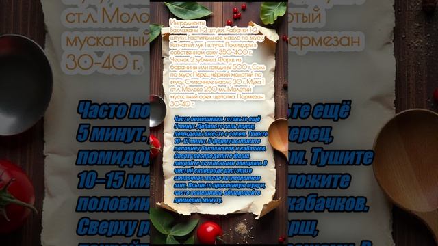 Мусака с баклажанами и кабачками