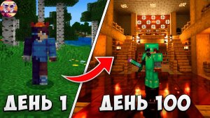 100 ДНЕЙ ВЫЖИВАНИЯ В МАЙНКРАФТ БЕДРОК С RTX