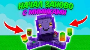 Вырасти Сад Роблокс 🔥 ИСПОЛЬЗУЮ ТОЛЬКО СЕМЕЧКИ ОТ МИМИКОВ в ВЫРАСТИ САД в Grow a Garden Roblox!
