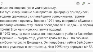 Воздух в кросовках: история Майкла Джордана. Жизни, которые вдохновляют