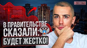 Застройщиков не будут спасать! Новая льготная ипотека под 0%?
