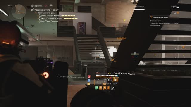 Tom Clancy's The Division 2 - Ликвидация - Героизм