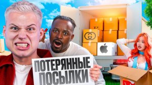 Купил забытые посылки за 100.000 рублей!!