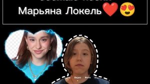 обожаю Марьяну Локель ❤️❤️❤️😍