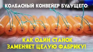 Автоматический клипсатор для колбасы – полный обзор и тест-драйв в работе! Где купить и как выбрать?