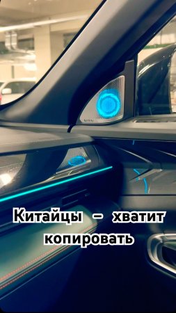 Думал Bowers & Wilkins) а по факту infinity) китайцы конечно умеют делать) #bowerswilkins #geely