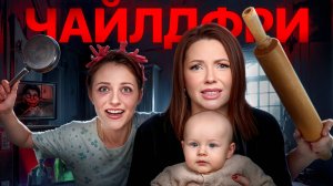 Стареть БЕЗ ДЕТЕЙ - ЭТО НОРМАЛЬНО!? Почему ЖЕНЩИНЫ БОЯТСЯ РОЖАТЬ?