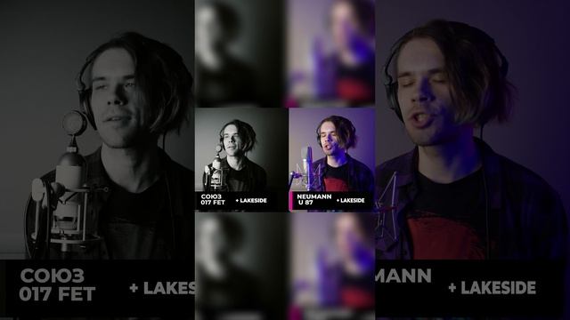 Сравнение связки "LakeSide + СОЮЗ 017 FET" и "LakeSide + Neumann U 87"