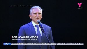 Александр Моор поздравил жителей с 65-летием города