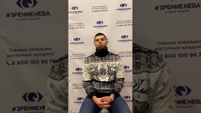 Отзыв о лазерной коррекции зрения в клинике "Зрение Нева", 88001009876
