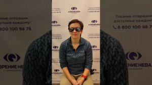 Отзыв о лазерной коррекции зрения в клинике "Зрение Нева", 88001009876