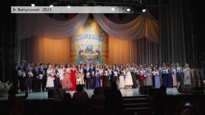 Время местное. Эфир: 30-06-2025 - Выпускной 2025