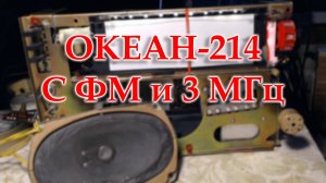 Закончен ремонт Океана 214.