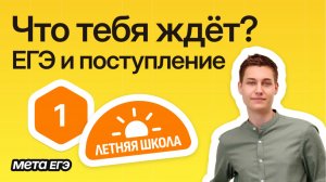 Профориентация [Летняя школа ] Вебинар 1