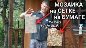 Чем отличается мозаика на бумаге от мозаики на сетке?