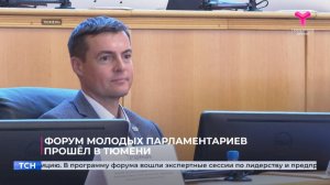 Форум молодых парламентариев прошёл в Тюмени