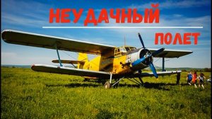 Неудачный полёт - ИНТЕРЕСНЫЙ ХРИСТИАНСКИЙ РАССКАЗ | Христианские рассказы