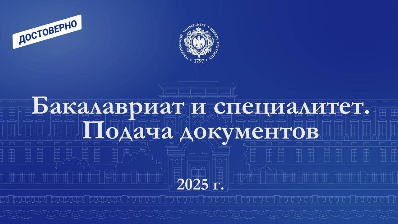 Поступление - 2025, выпуск 1, подача документов