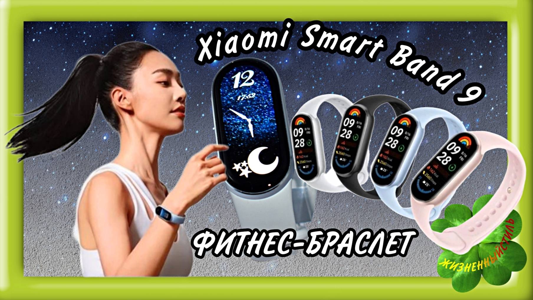 Xiaomi Smart Band 9 ФИТНЕС-БРАСЛЕТ Арт: ALI16453476