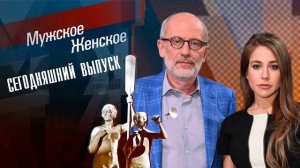 Мужское женское 30.06.2025