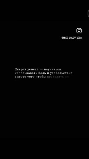 #секретуспеха #боль #удовольствие