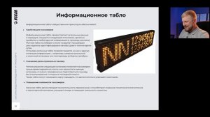 Информационное табло и автоинформатор для автобуса - удобство и безопасность пассажиров