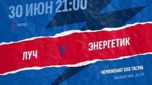 Луч-Энергетик
