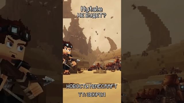 Хайтейл - ВСЁ! Конец Разработки - Hytale НЕ ВЫЙДЕТ!