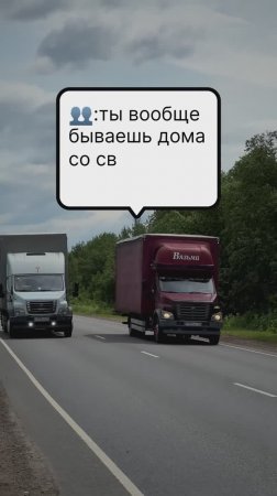 Такая работа 🤷♂️🤪 @gruzovyereshenia