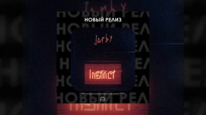 Jarby - Instinct (Официальная премьера)